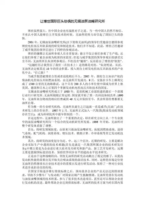 让博世国际巨头恐惧的无锡油泵油嘴研究所