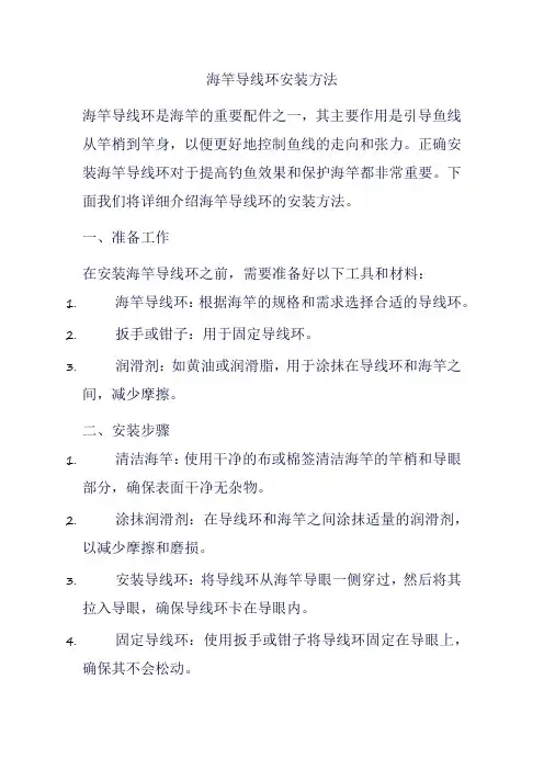 海竿导线环安装方法