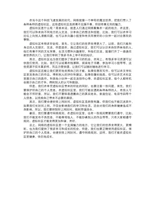 网络的虚拟社区