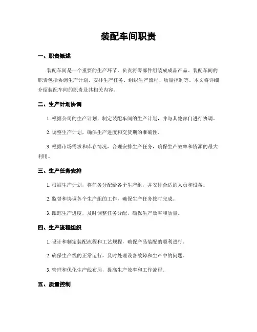 装配车间职责