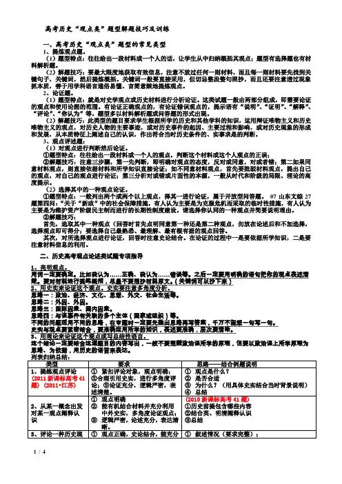 高考历史“观点类”题型解题技巧及训练