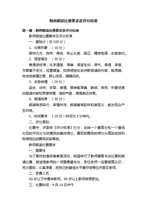 教师朗读比赛要求及评分标准