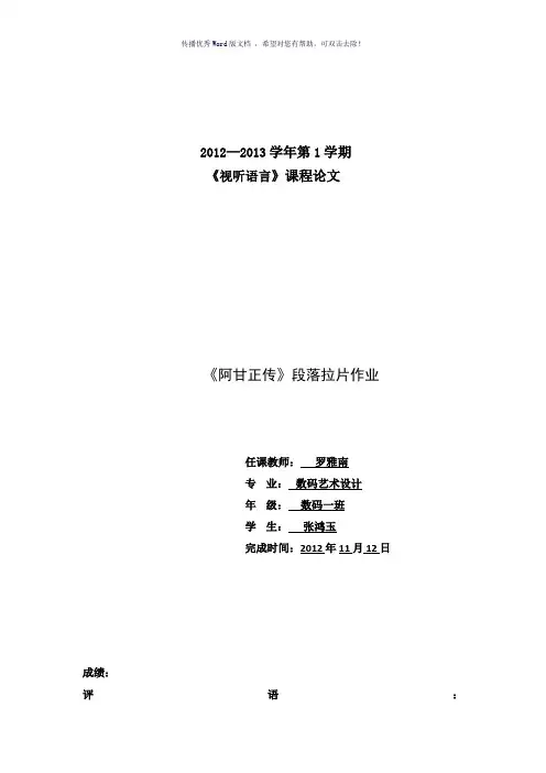《阿甘正传》拉片作业Word版