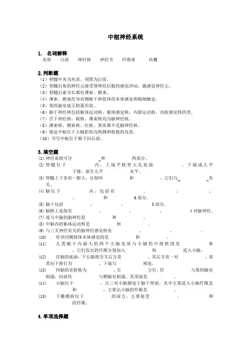 中枢神经系统习题文档