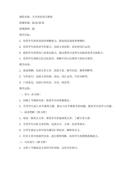 大学英语读写教程教案