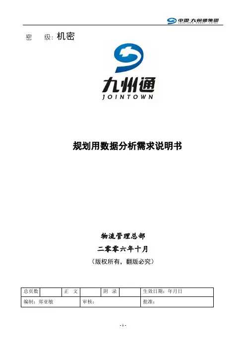 数据分析需求说明书1024