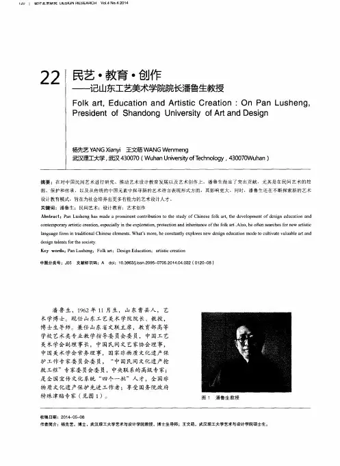 民艺·教育·创作——记山东工艺美术学院院长潘鲁生教授