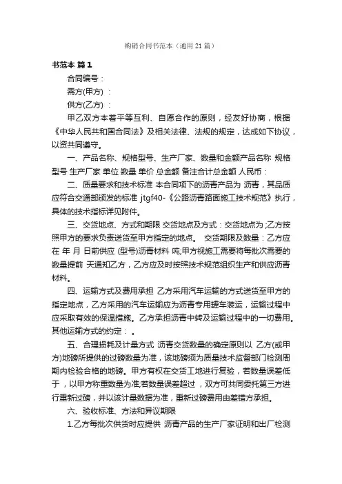 购销合同书范本（通用21篇）
