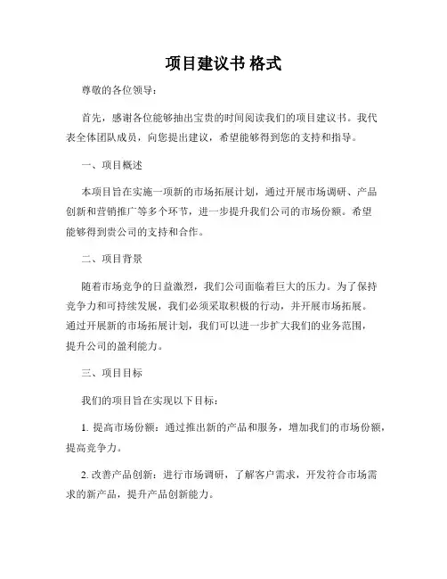 项目建议书 格式