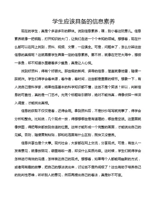 学生应该具备的信息素养