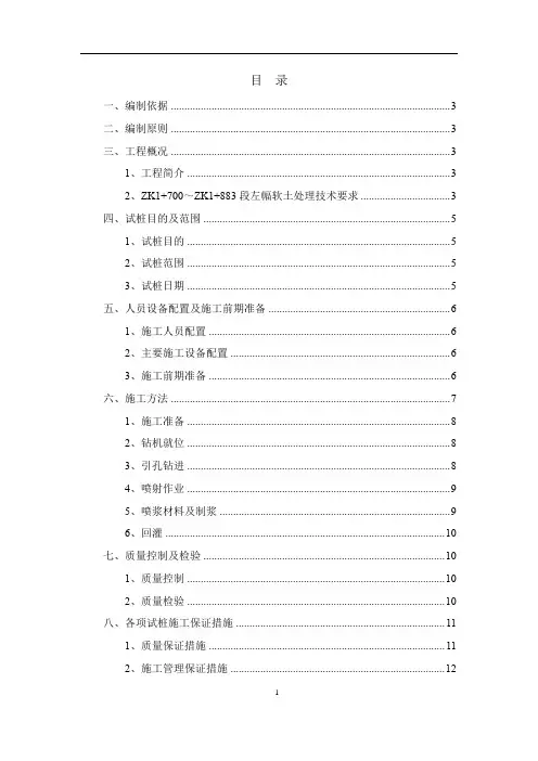 高压旋喷桩试桩方案