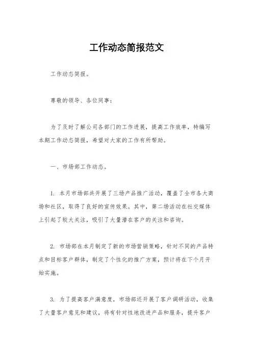 工作动态简报范文