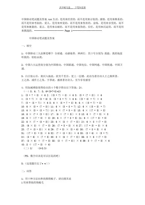 中国移动笔试题及答案