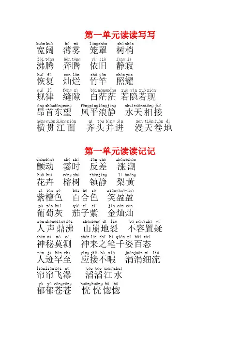 人教版四年级上册词语盘点带拼音(超清晰)