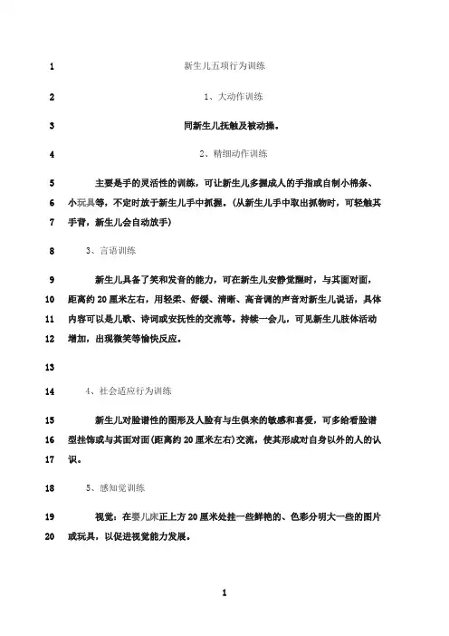 最新新生儿五项行为训练