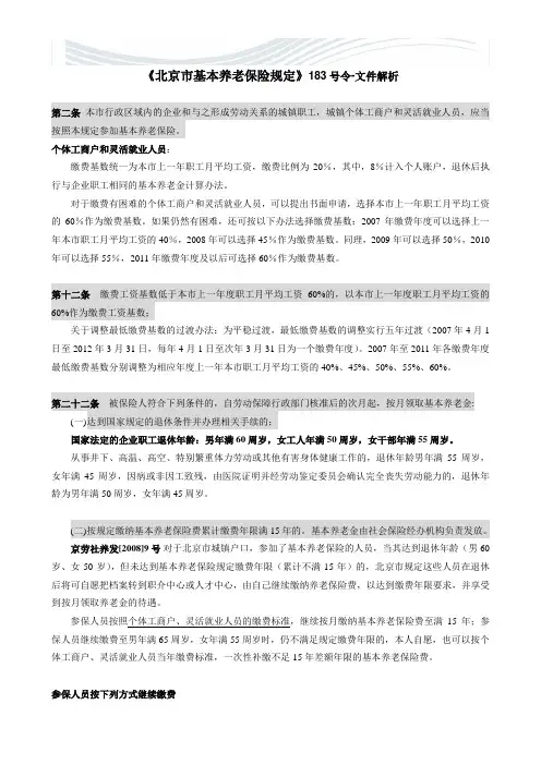 183号令(养老保险)-文件解析[精品文档]