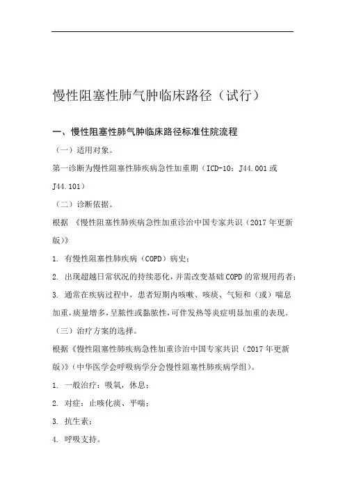 临床路径标准住院流程