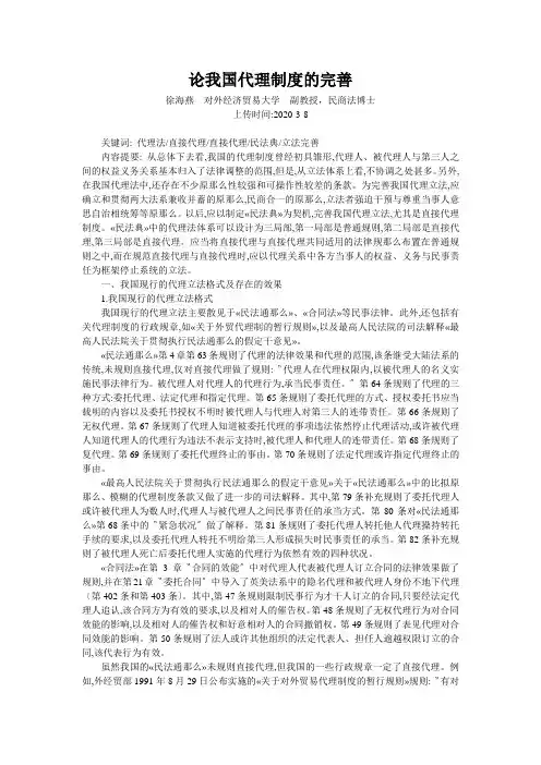 论我国代理制度的完善