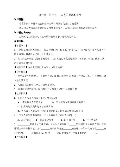 人教版七年级下册生物全册导学案