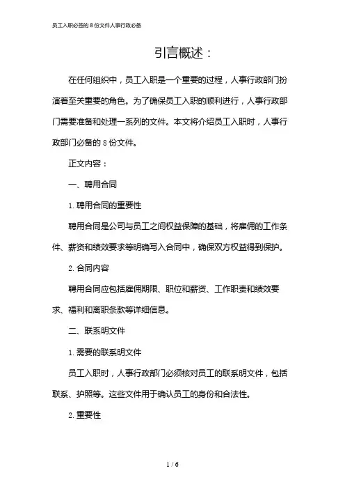 员工入职必签的8份文件人事行政必备