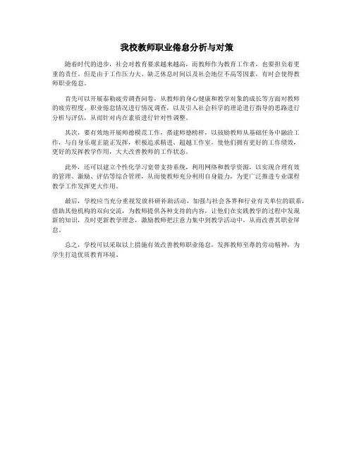 我校教师职业倦怠分析与对策