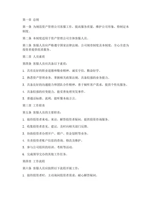 资产管理公司客服管理制度