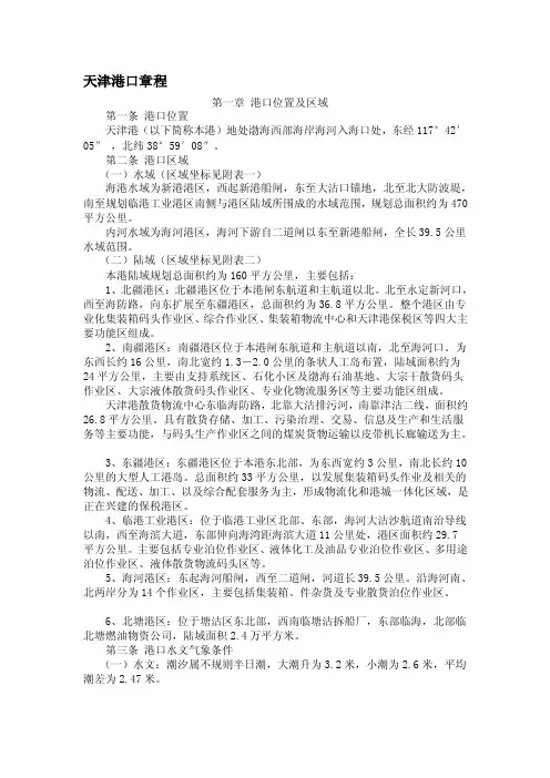 天津港口章程
