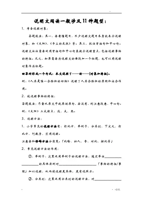 说明文阅读一般涉及11种题型