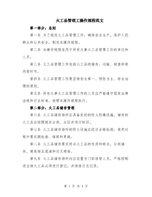 火工品管理工操作规程范文