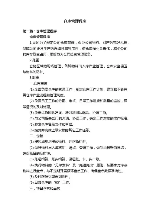 仓库管理程序