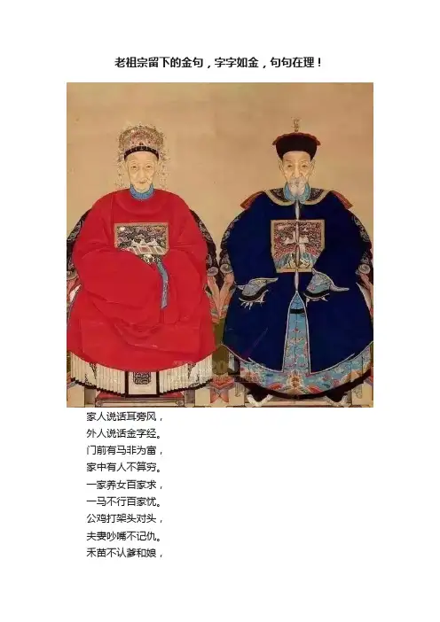 老祖宗留下的金句，字字如金，句句在理！