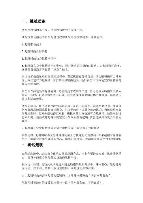 跳 远 讲解