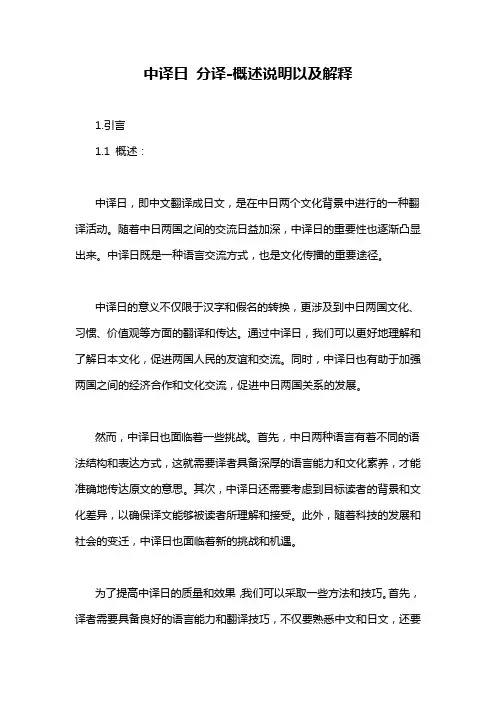 中译日 分译-概述说明以及解释