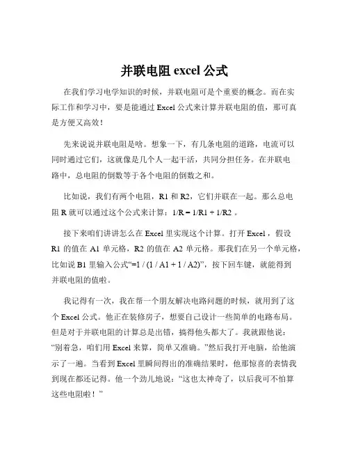 并联电阻excel公式