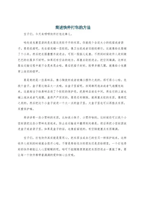 简述快件打包的方法