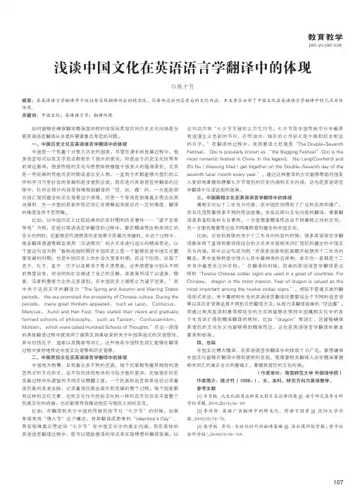浅谈中国文化在英语语言学翻译中的体现