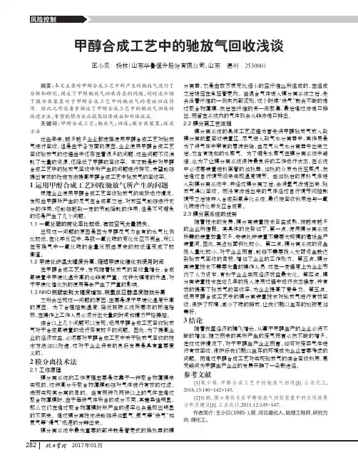 甲醇合成工艺中的驰放气回收浅谈