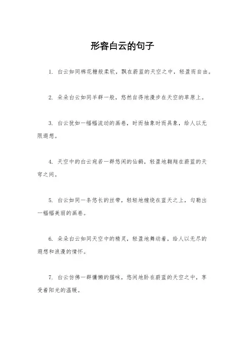 形容白云的句子
