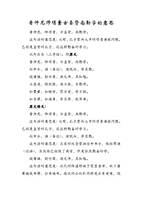 昔仲尼师项橐古圣贤尚勤学的意思