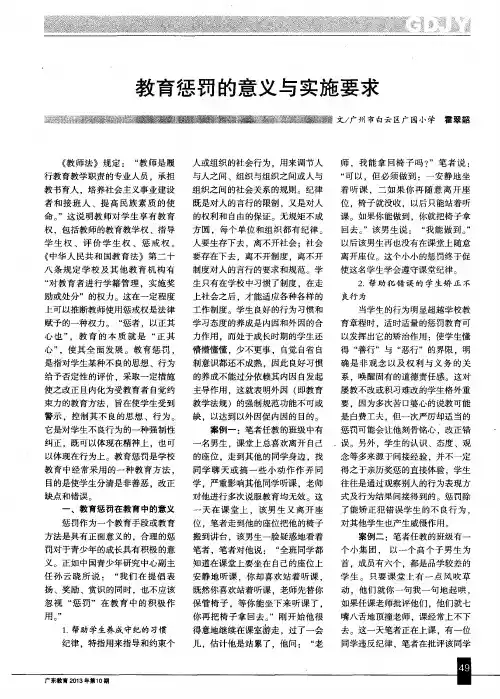 教育惩罚的意义与实施要求