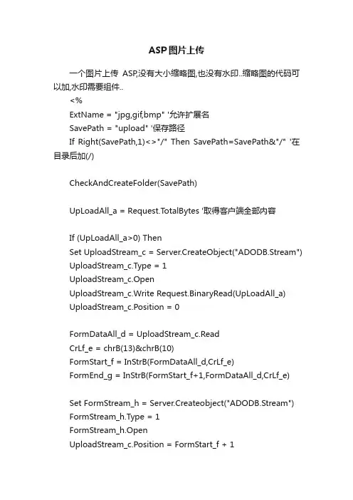ASP图片上传