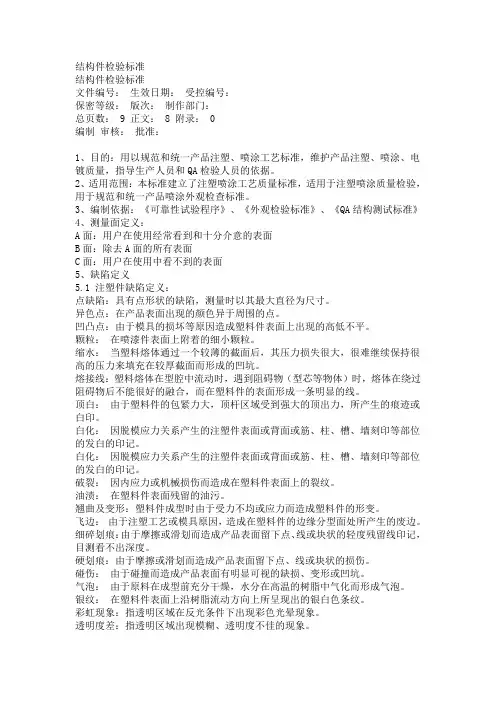 结构件外观检验标准