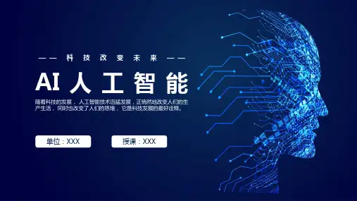 ai人工智能人工智能介绍PPT