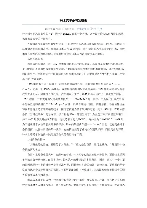 铃木汽车公司发展史