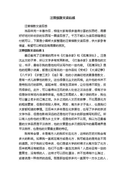 汪曾祺散文读后感