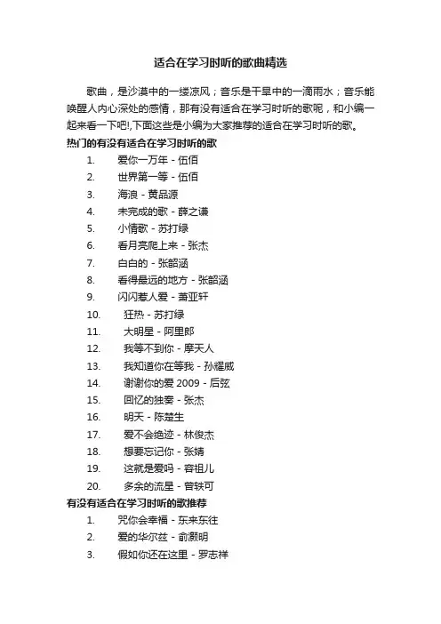 适合在学习时听的歌曲精选