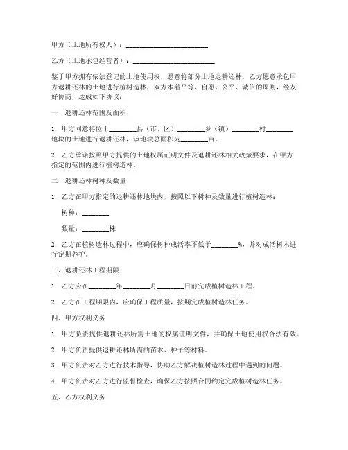 退耕还林合同协议书