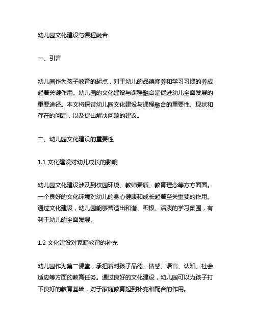 幼儿园文化建设与课程融合 幼儿园文化建设