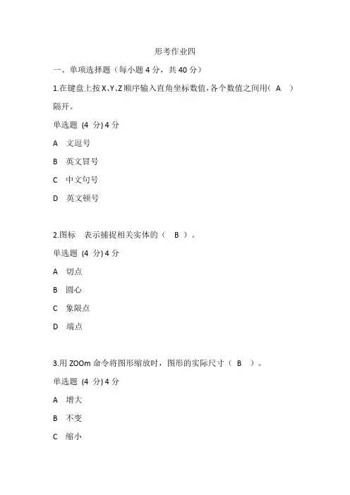 化工视图与CAD基础线上形考4