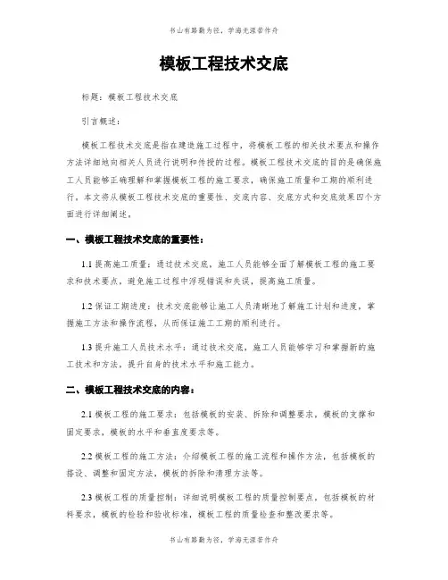 模板工程技术交底